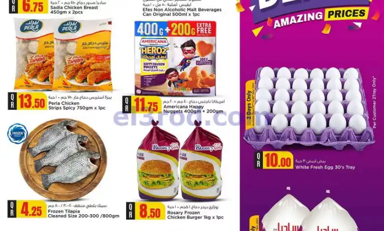 عروض سفارى قطر|لفرحة التسوق|7 حتى 9-11-2024 el3rod.com00006