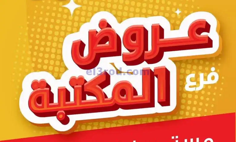 عروض جمعية الشامية والشويخ تعاونية|حتى 5-11-2024 el3rod.com00009