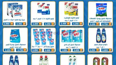 عروض جمعية ضاحية الشهداء التعاونية|15-11-2024 el3rod.com00011