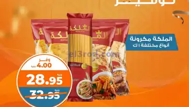 عروض كازيون مصر|10 حتى 11-11-2024 el3rod.com00013