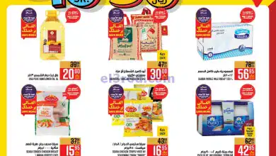 عروض ابراج هايبر ماركت السعودي|13 حتى 19-11-2024 el3rod.com00018