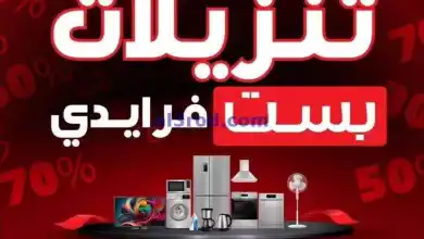 عروض بست اليوسفى الكويت|فرايدي|من 2-11-2024 el3rod.com00020