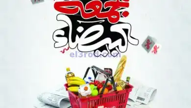 عروض الرايه ماركت مصر|حتى 25-11-2024|جمعة بيضاء el3rod.com00032