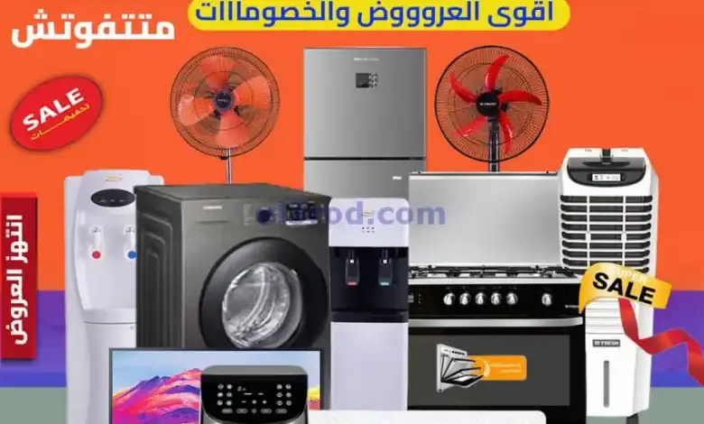 عروض التوحيد والنور|حتى 30-11-2024|الجمعة بيضاء el3rod.com00040