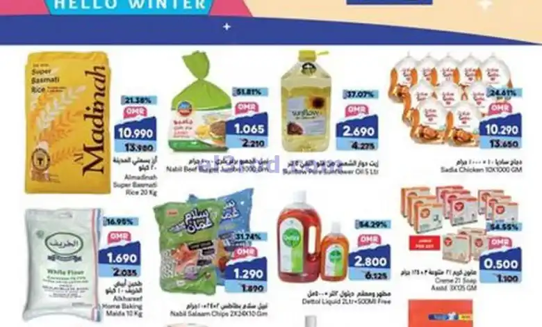 عروض اسواق رامز عمان|حتى 5-12-2024|شتاء دافئ el3rod.com00041