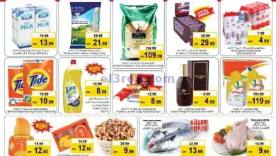 عروض لاست تشانس الامارات|30-12 حتى 1-1-2025 el3rod.com00001