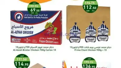 عروض أسواق العقيل السعودية|1 حتى 4-1-2025 el3rod.com00001