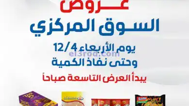 عروض جمعية الشعب التعاونية|من 4-12-2024|حتى نفاذ el3rod.com00001