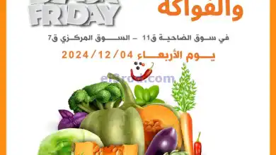 عروض جمعية الرميثية التعاونية|4-12-2024|الاربعاء el3rod.com00001