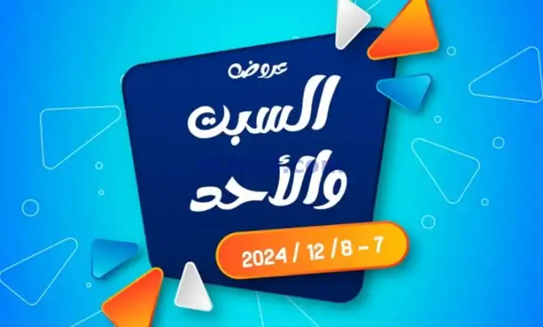 عروض جمعية اشبيلية التعاونية|7 حتى 8-12-2024 el3rod.com00001