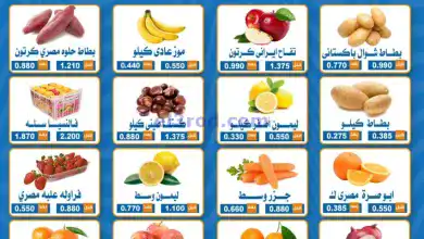 عروض جمعية ضاحية الشهداء التعاونية|9-12-2024 el3rod.com00001