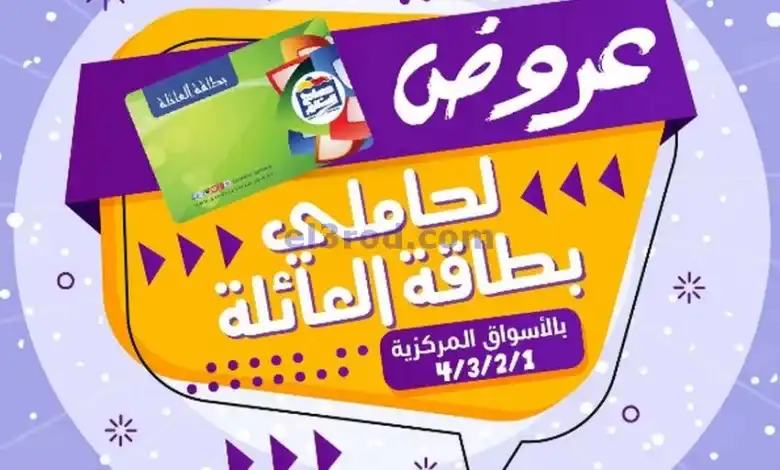 عروض جمعية صباح السالم تعاونية|10 حتى 12-12-2024 el3rod.com00001
