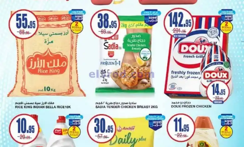 عروض السدحان السعودية|11 حتى 17-12-2024 el3rod.com00001