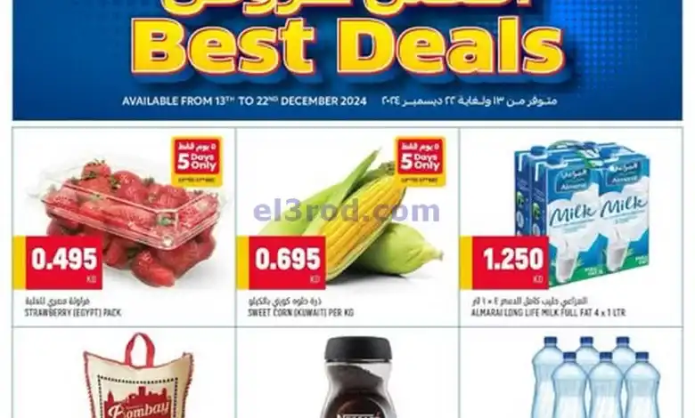 عروض اونكوست اكسبرس الكويت|حتى 22-12-2024|أفضل el3rod.com00001