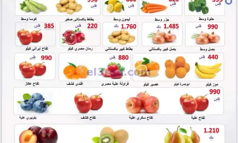 عروض جمعية الصباحية التعاونية|15-12-2024|الاحد el3rod.com00001