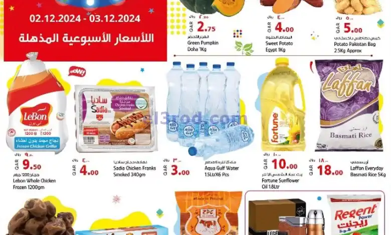 عروض بنده هايبر ماركت قطر|2 حتى 3-12-2024 el3rod.com00001