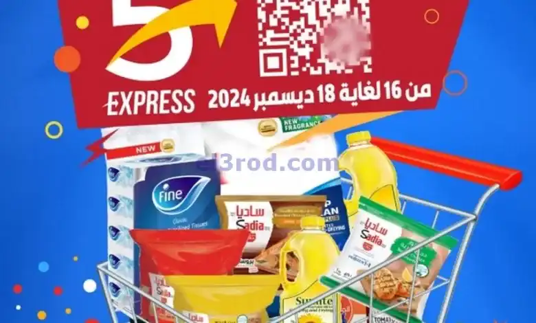 عروض جمعية صباح السالم تعاونية|16 حتى 18-12-2024 el3rod.com00001