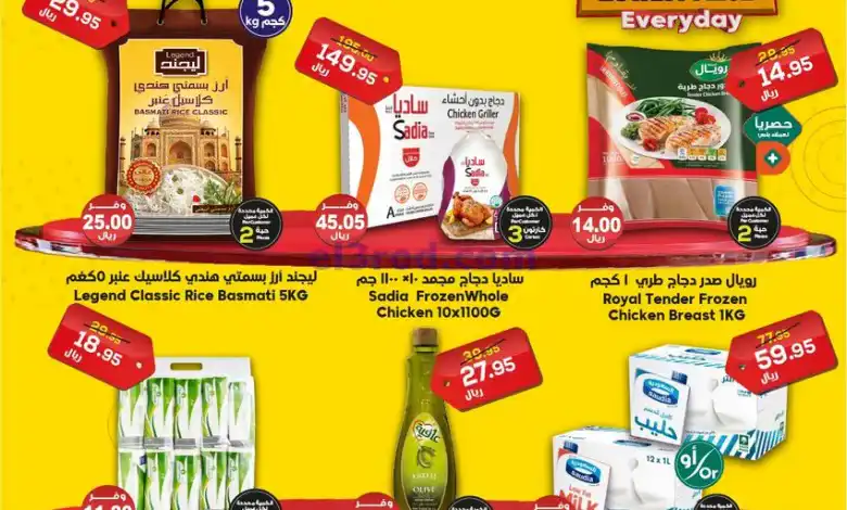 عروض الدكان السعودية|16-12-2024|الاثنين el3rod.com00001