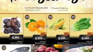 عروض مركز سلطان عمان|16 حتى 18-12-2024 el3rod.com00001