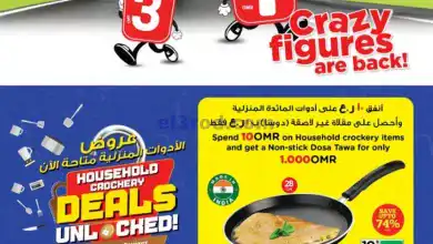 عروض نستو عمان|حتى 31-12-2024|ادوات منزلية el3rod.com00001