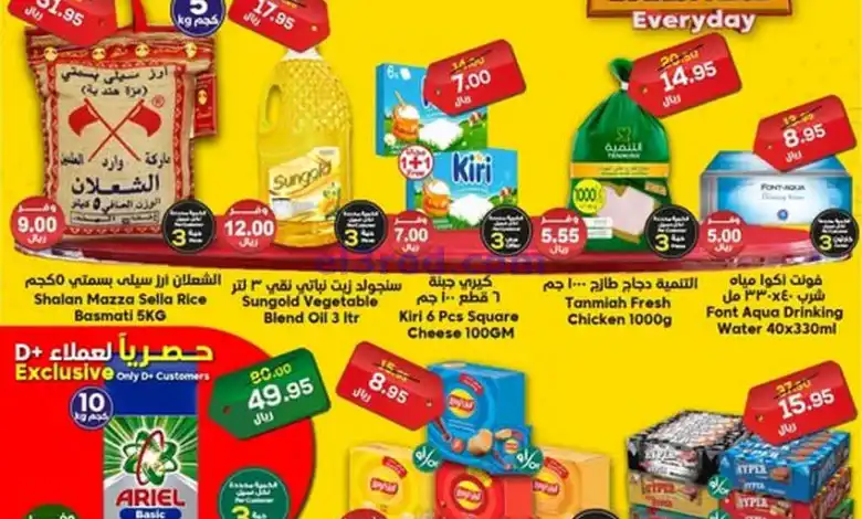 عروض الدكان السعودية|17-12-2024|الثلاثاء el3rod.com00001