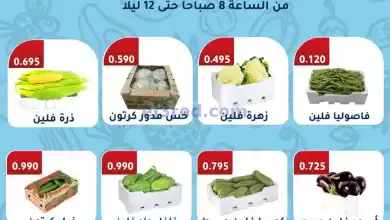 عروض جمعية الفحيحيل التعاونية|6-12-2024 el3rod.com00002