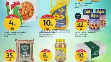 عروض اسواق الجزيرة السعودية|9-12-2024|الاثنين el3rod.com00002