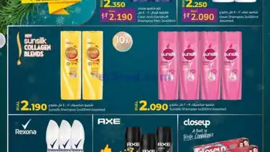 عروض لولو عمان|حتى 30-12-2024|عروض مميزة el3rod.com00002