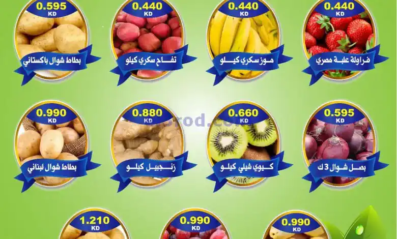 عروض جمعية جابر العلى التعاونية|10-12-2024|طازج el3rod.com00002
