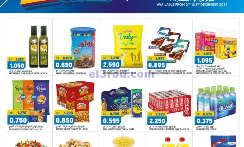 عروض أونكوست الكويت|2 حتى 3-12-2024 el3rod.com00002