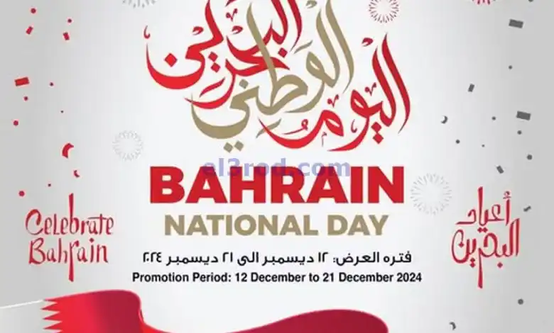 عروض الجزيرة سوبرماركت البحرين|12 حتى 21-12-2024 el3rod.com00002