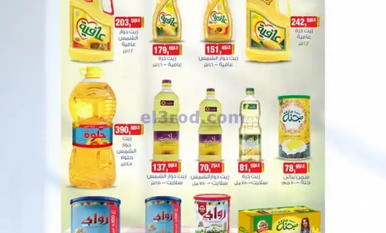 عروض بيم مصر|16-12-2024|الاثنين el3rod.com00002