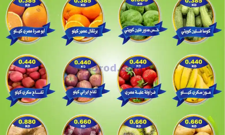 عروض جمعية جابر العلى التعاونية|17-12-2024|فريش el3rod.com00002