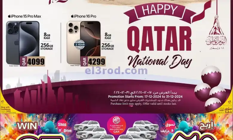 عروض سفاري قطر|17 حتى 31-12-2024|اليوم الوطني el3rod.com00002