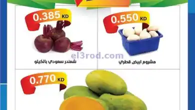 عروض جمعية الشامية والشويخ التعاونية|7-12-2024 el3rod.com00003