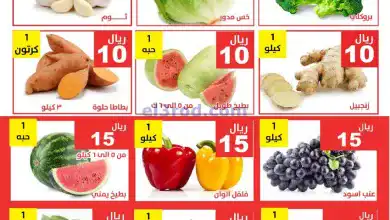 عروض مؤسسة حصاد البساتين سعودية|9 حتى 10-12-2024 el3rod.com00003