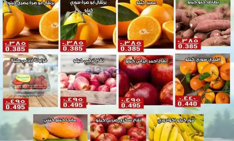 عروض جمعية الفنطاس التعاونية|9-12-2024|الاثنين el3rod.com00004