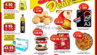 عروض جراند هايبر السعودية|8 حتى 10-12-2024 el3rod.com00004