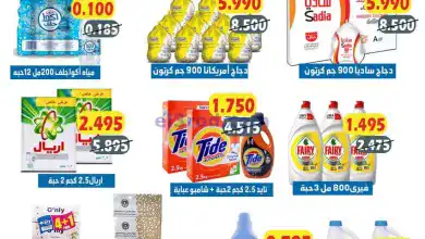 عروض جمعية علي صباح السالم|10 حتى 13-12-2024 el3rod.com00004