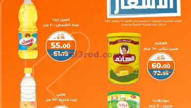عروض كازيون مصر|12 حتى 16-12-2024 el3rod.com00004