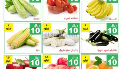 عروض مؤسسة حصاد البساتين السعودية|13-12-2024 el3rod.com00004