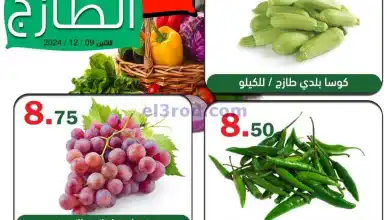 عروض أسواق العقيل السعودية|9-12-2024|الطازج el3rod.com00005