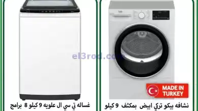 عروض جمعية الفيحاء التعاونية|من 9-12-2024 el3rod.com00005