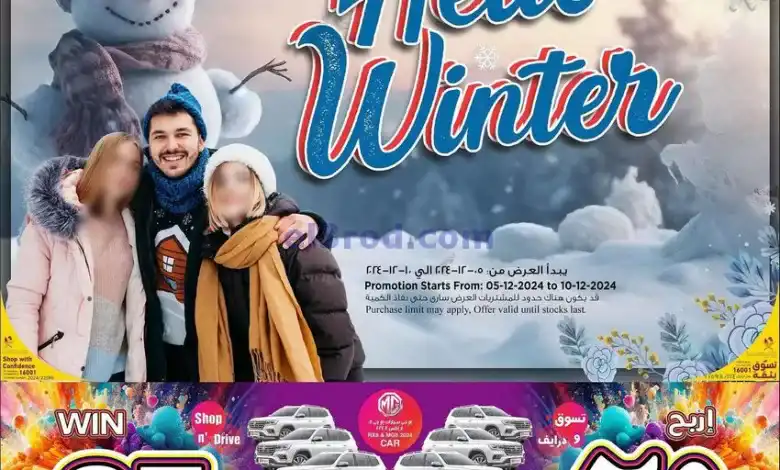 عروض سفاري قطر|5 حتى 10-12-2024|أهلاً بالشتاء el3rod.com00006