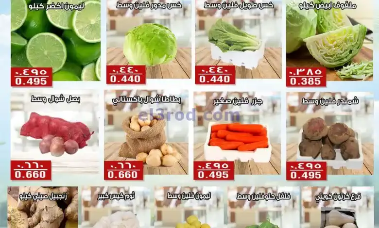 عروض جمعية الفنطاس التعاونية|16-12-2024|الاثنين el3rod.com00006