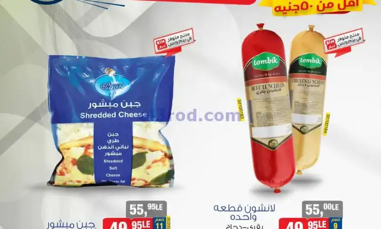 عروض بيم مصر|28-12-2024|السبت el3rod.com00006