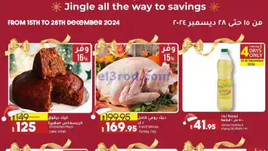 عروض لولو مصر|15 حتى 28-12-2024|عروض احتفالية el3rod.com00009