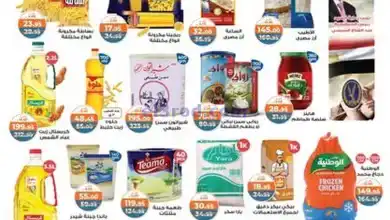 عروض كازيون مصر|حتى 16-12-2024|اللي نقص من بيتك el3rod.com00012