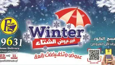 عروض الفرجانى هايبر ماركت مصر|11 حتى 23-12-2024 el3rod.com00018