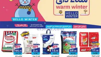 عروض رامز السعودية|10 حتى 20-12-2024 el3rod.com00020